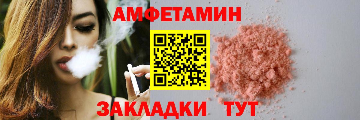 АМФ Розовый Прохладный