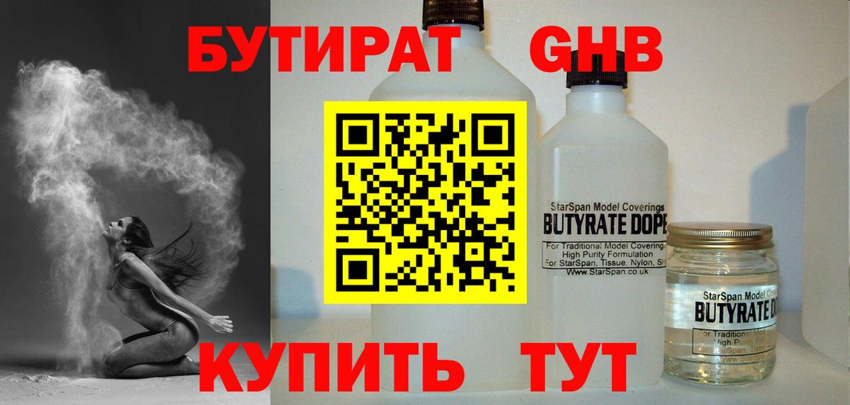 БУТИРАТ 99% Прохладный
