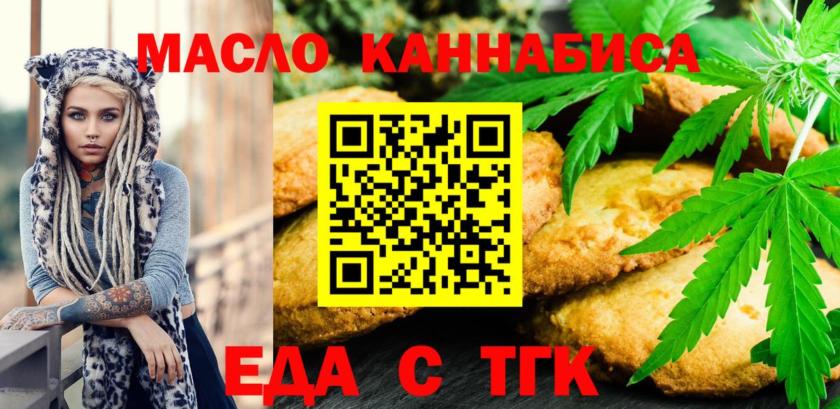 Еда ТГК конопля  Прохладный 