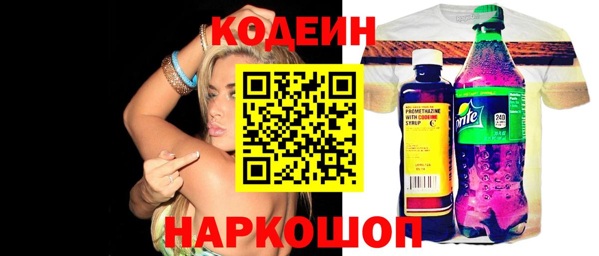 Codein Purple Drank Прохладный