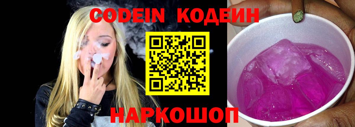 Codein Purple Drank  Вход с VPN  Прохладный  Codein Purple Drank 