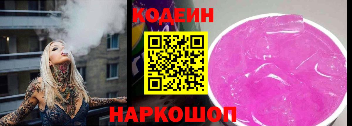 Кодеин Purple Drank  Кодеин Purple Drank  Прохладный 