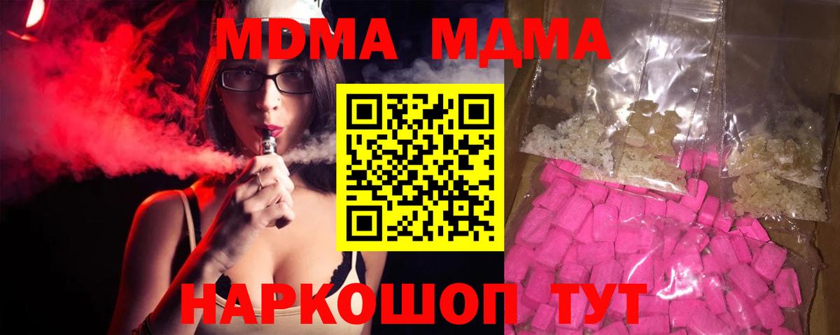 МДМА crystal  Вход с VPN  Прохладный 