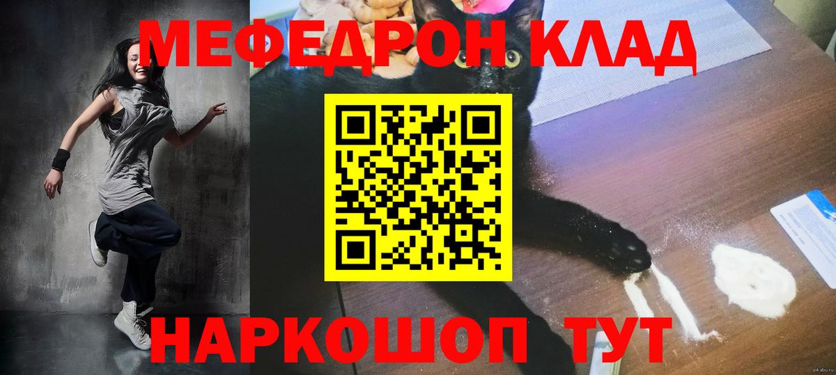 МЕФ mephedrone  Меф VHQ  Меф  МЯУ-МЯУ  Прохладный  Вход с VPN 