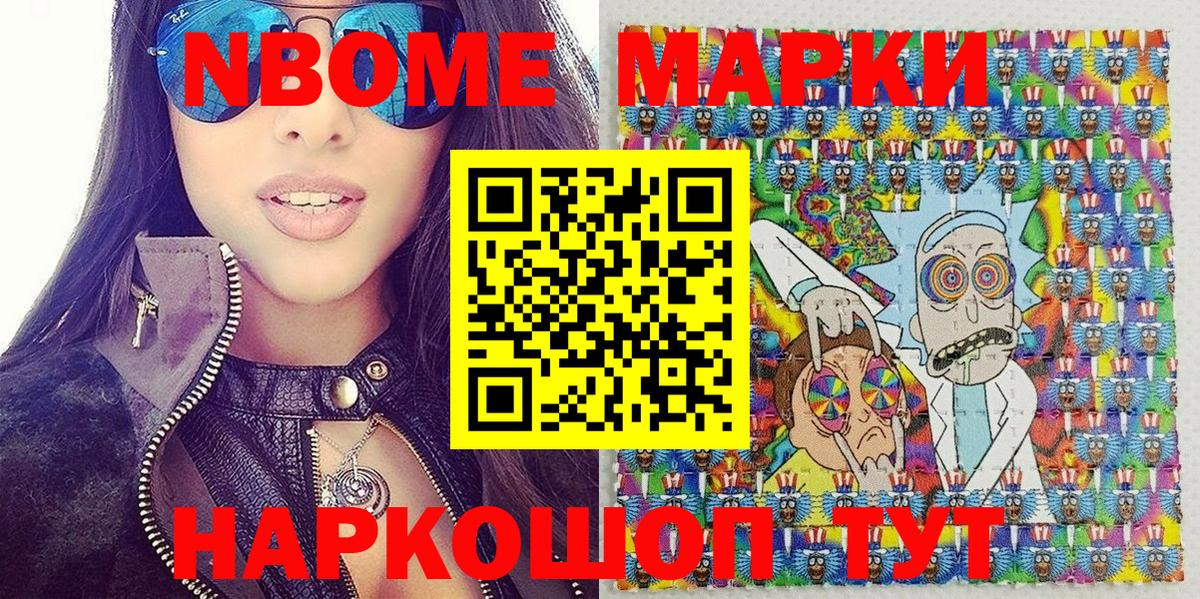 Марки NBOMe 1,8мг Прохладный